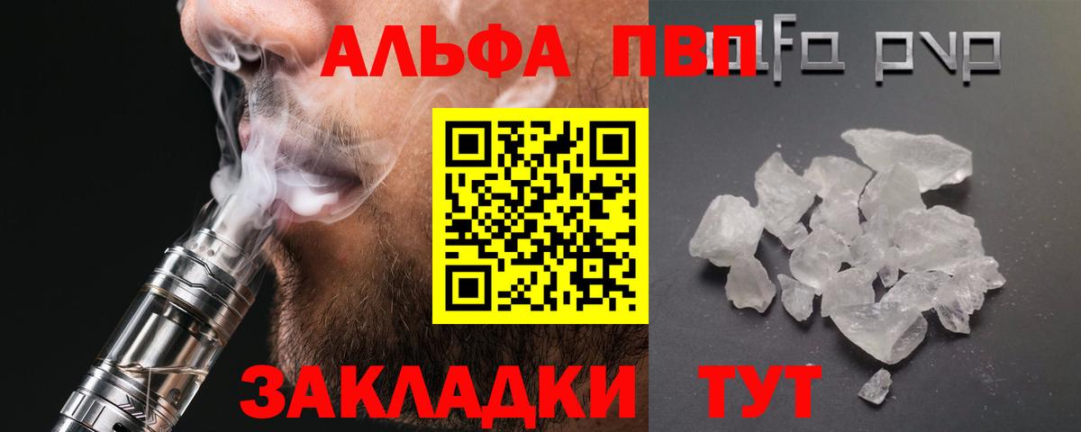 Курчалой  Альфа ПВП кристаллы  A-PVP Соль  Вход с VPN 