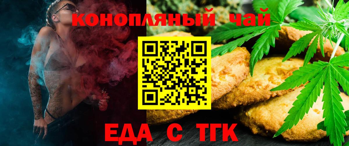 Печенье с ТГК конопля  Вход с VPN  Курчалой 