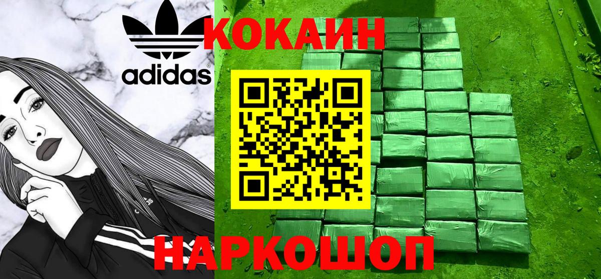 Курчалой  Кокаин VHQ  Cocaine Fish Scale  Вход с VPN 