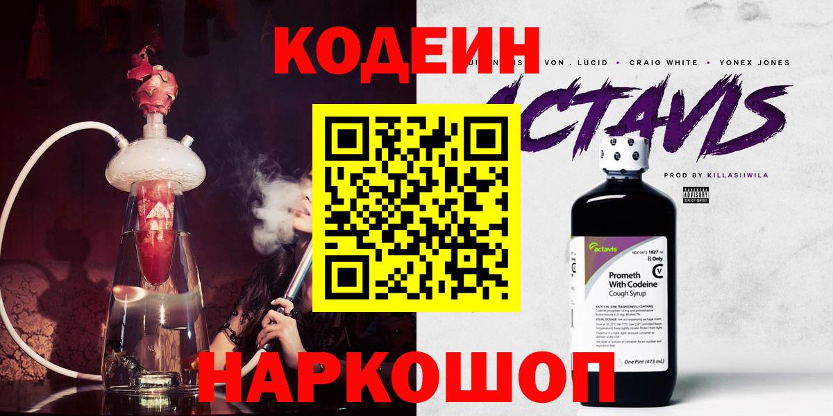 Кодеиновый сироп Lean напиток Lean (лин) Курчалой