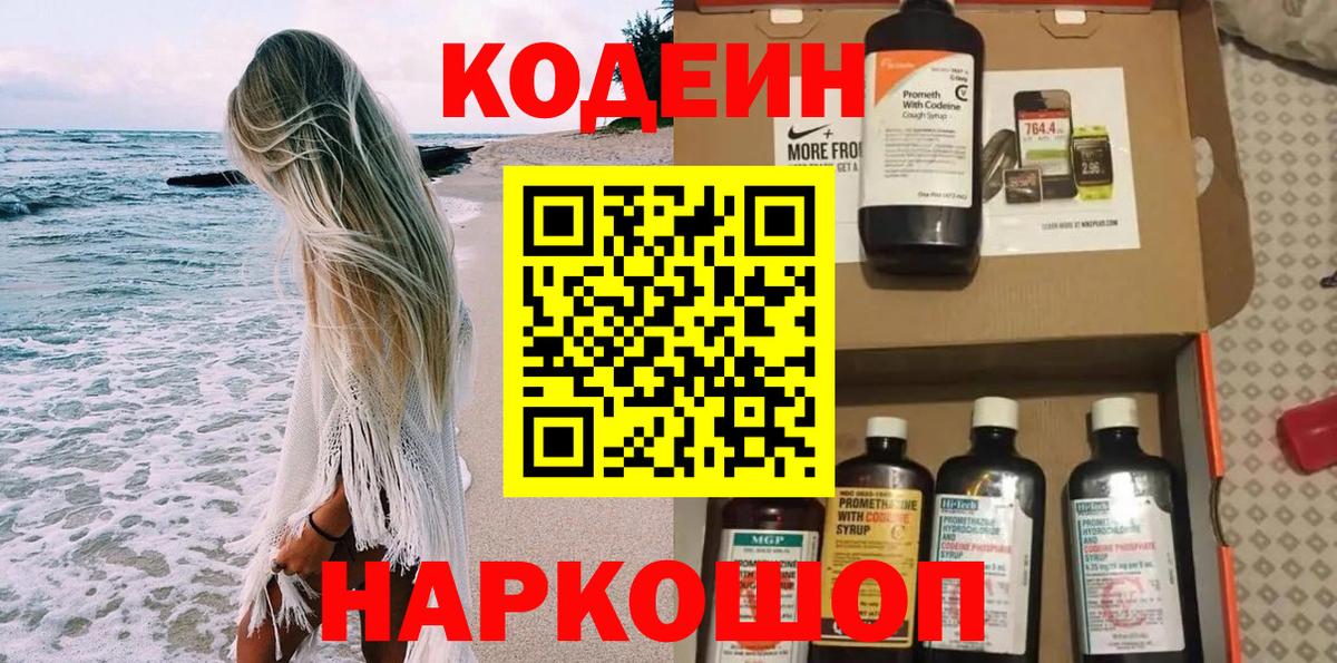 Кодеин Purple Drank  Codein Purple Drank  Вход с VPN  Курчалой 