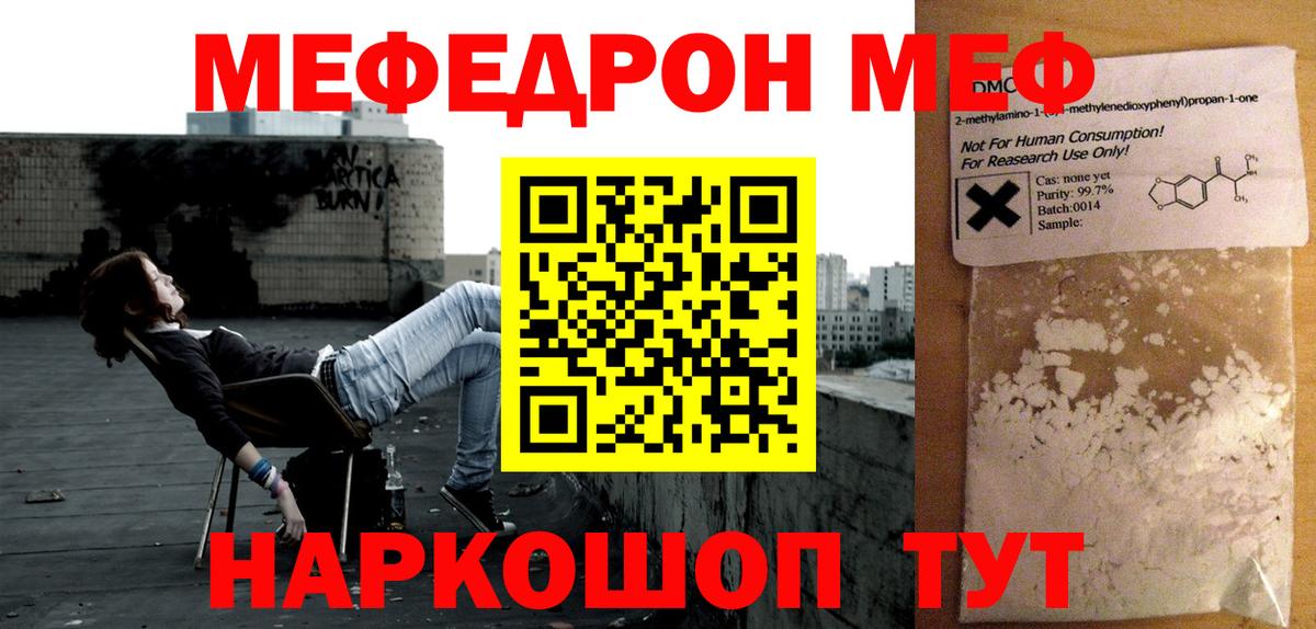Мефедрон мука  МЯУ-МЯУ  продажа наркотиков  Курчалой  Вход с VPN  Меф кристаллы 