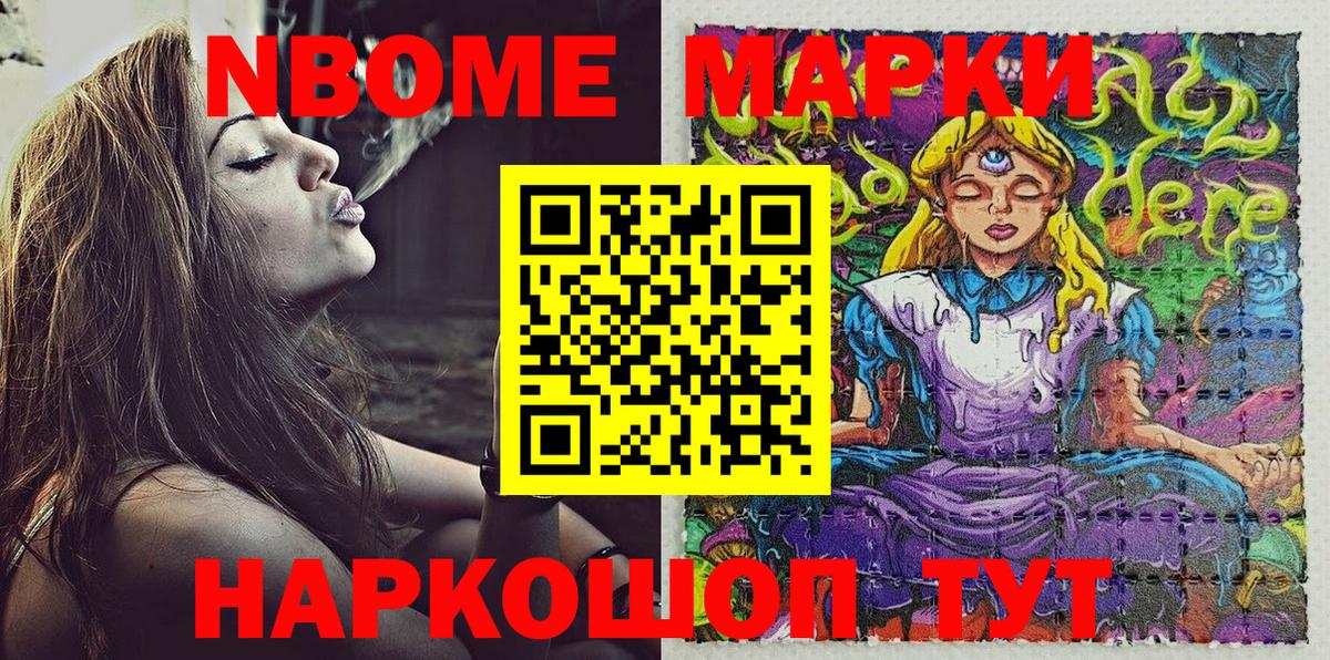 Курчалой  Марки NBOMe 1500мкг  наркотики  Вход с VPN 