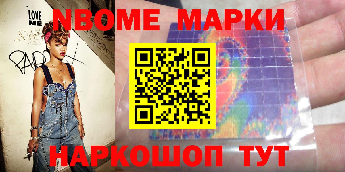 Марки NBOMe 1,5мг Курчалой